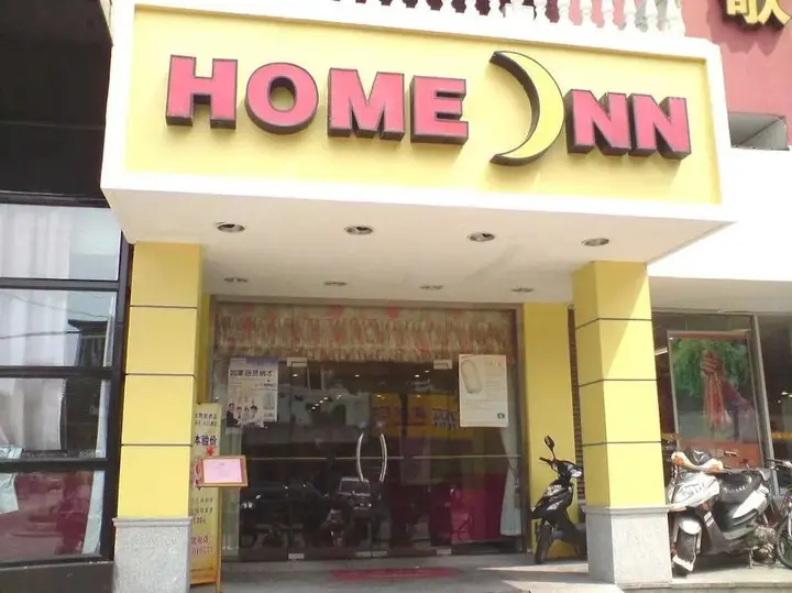 Home Inn Shanghai Disneyland Huinan Metro Station Tongji Road — фото 1