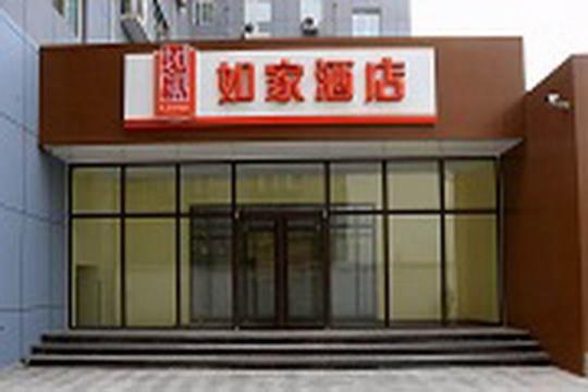 Home Inn Shijiazhuang Railway Station East Square Jinli Street — фото 1