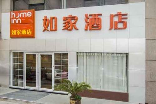 Ухань: Home Inn Wuhan Youyi Avenue Jianshe Road Number Two