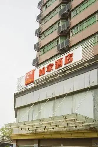 Ухань: Home Inn Wuhan Yellow Crane Tower Shouyi Park