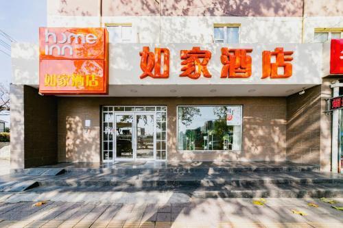 Сиань: Home Inn Xi'an South Taihua Road Daming Palace Relics Park