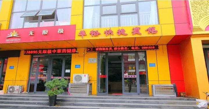 Цзинин: Huayu Express Inn