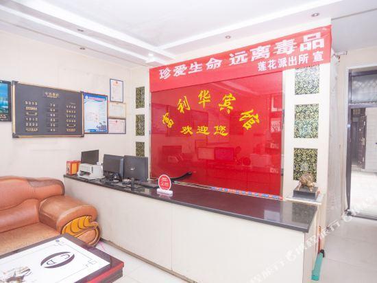 Fulihua Inn — фото 2