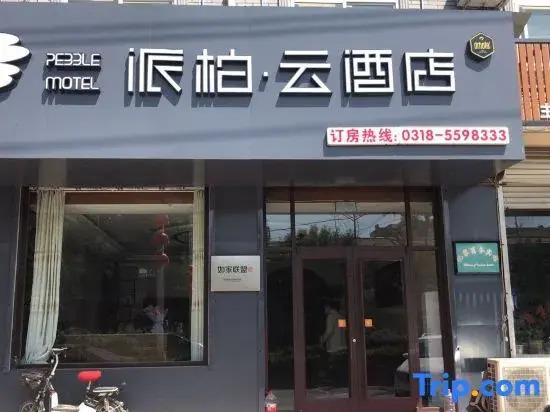Хэншуй: Yijia Business Hotel