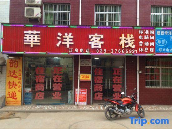 Сяньян: Huayang Guesthouse