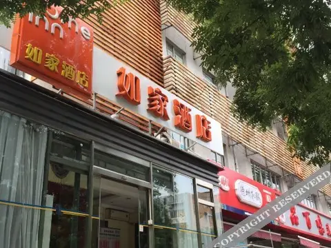 Пекин: Home Inn Xinjiekou