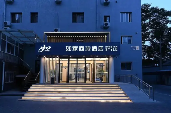 Пекин: Home Inn Beijing Ping'anli Metro Station