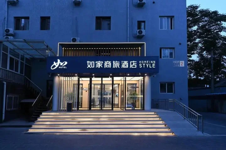 Пекин: Home Inn Beijing Ping'anli Metro Station