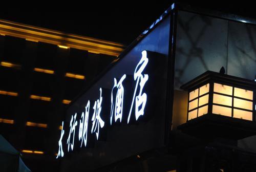 Чанчжи: Taihang Mingzhu Hotel