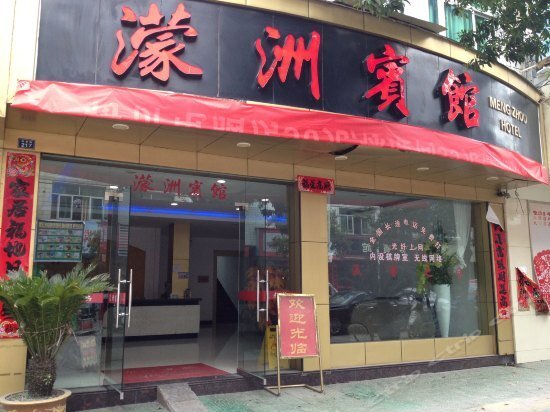 Лишуй: Qingyuan Mengzhou Inn
