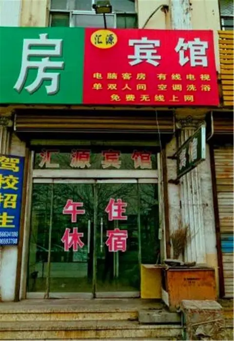 Бинжоу: Zouping Huiyuan Inn