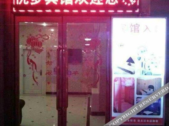 Яньцзи: Youmeng Hotel