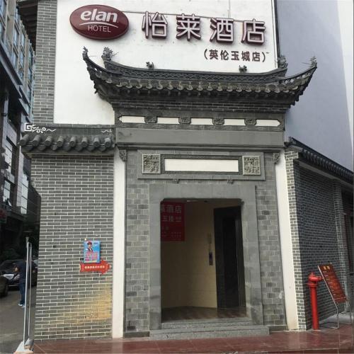 Шэньчжэнь: Elan Hotel Shenzhen Luohu Xinxiu Antique City