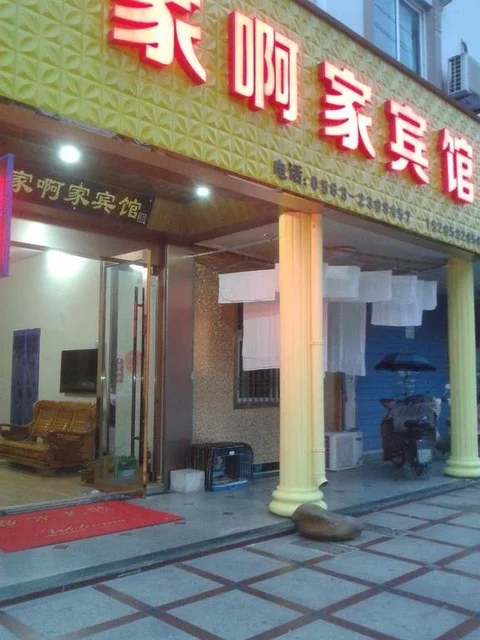 Xuancheng: Xuancheng AJiaA Inn