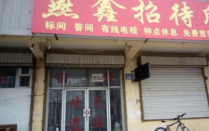 Yanxin Inn — фото 5