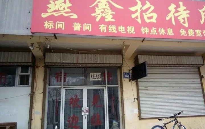 Хецзе: Yanxin Inn