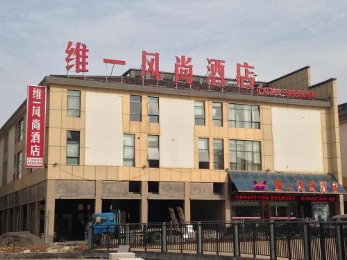 Чжанцзяцзе: Zhangjiajie Weiyi Fashion Hotel