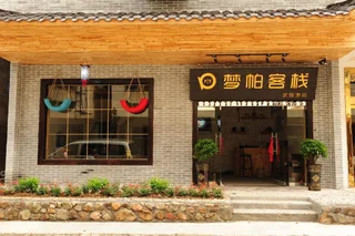 Чжанцзяцзе: Dream PA International Youth Hotel Wulingyuan Store