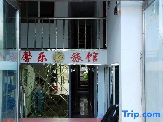 Муданьцзян: Mudanjiang Xinle Guesthouse Second Branch