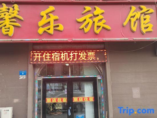 Муданьцзян: Mudanjiang Xinle Guesthouse Second Branch