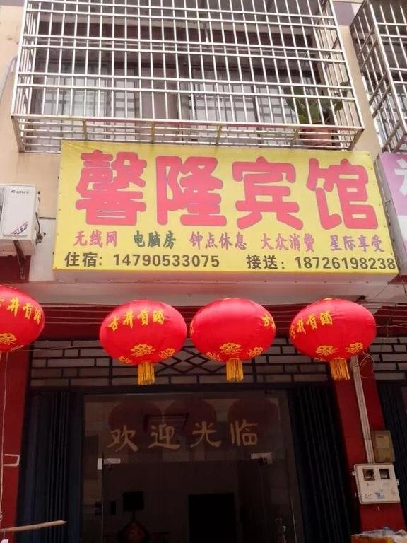 Аньцин: Qianshan Xinlong Homestay