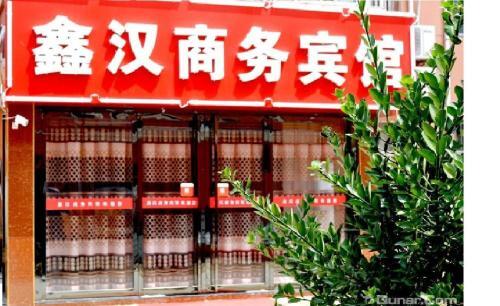 Сяньян: Xinhan Business Hotel