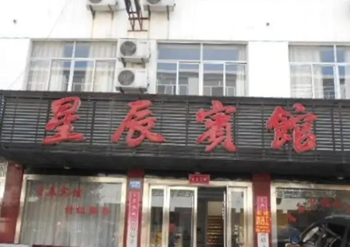 Аньцин: Huaining Xingcheng Inn