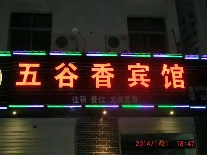 Шанграо: The Five Cereals Inn