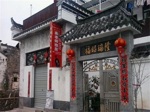 Шанграо: Wuyuan Jiangwan Teacher Qiu Farm Stay