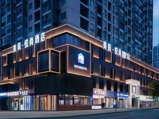 Ухань: Wuhan Meichen Yueshang Boutique Hotel
