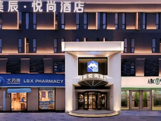 Ухань: Wuhan Meichen Yueshang Boutique Hotel