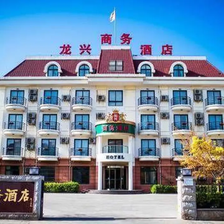Циньхуандао: Longxing Holiday Hotel