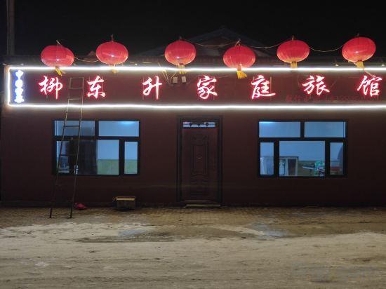 Харбин: Xuegu Liudongsheng Donkey Youyi Station