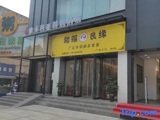 Лоян: Victoria Hotel Luoyang