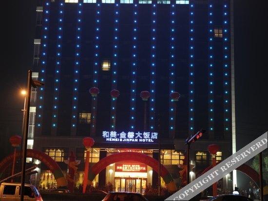 Цзиньхуа: Hemei Jinpan Hotel