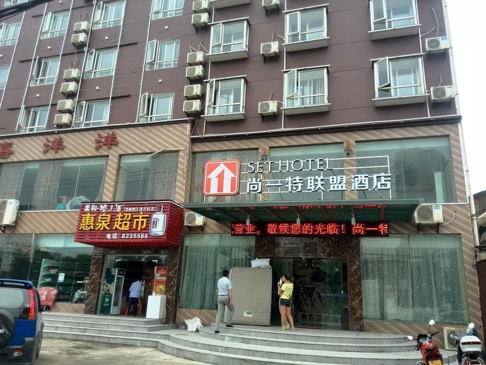 Сяньнин: Set Hotel Xianning Hot Spring Center Bus Station