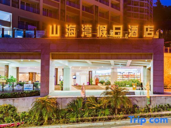Янгиианг: Shanhaiwan Holiday Hotel