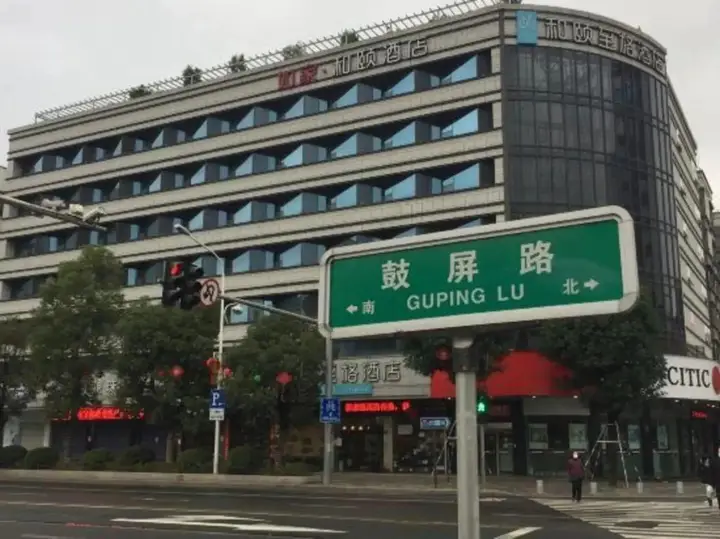 Yitel Trend (Fuzhou Guping Road Provincial Government Pingshan Metro Station) — фото 2