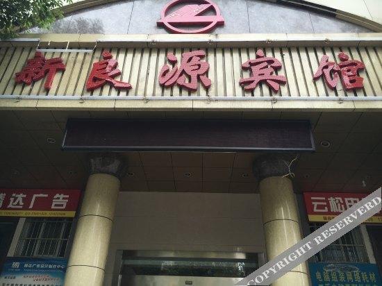 Шиянь: Shiyan Xinliangyuan Hotel