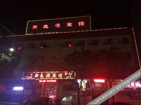 Шиянь: Shiyan Xinliangyuan Hotel