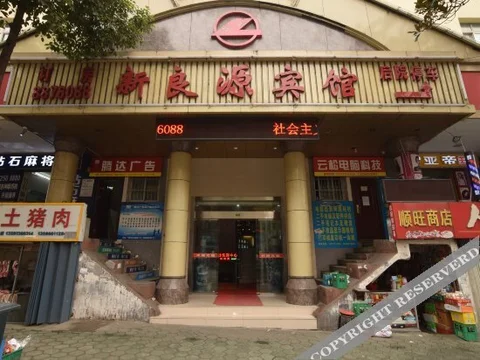 Шиянь: Shiyan Xinliangyuan Hotel