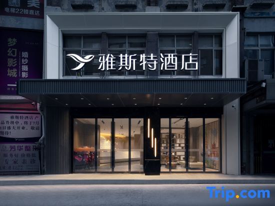 Ичан: Yeste Hotel Yichang Jiefang Road Pedestrian Street