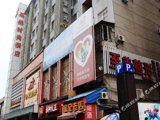 Ухань: Wuhan Guoran Fashion Hotel