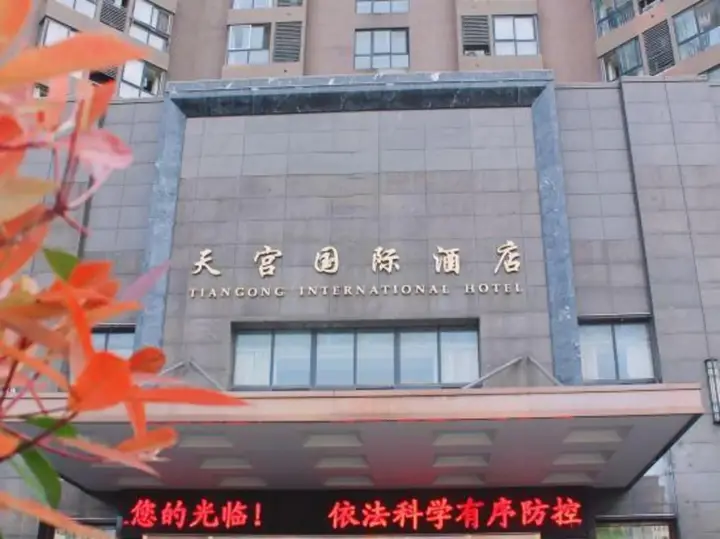 Tiangong International Hotel — фото 1