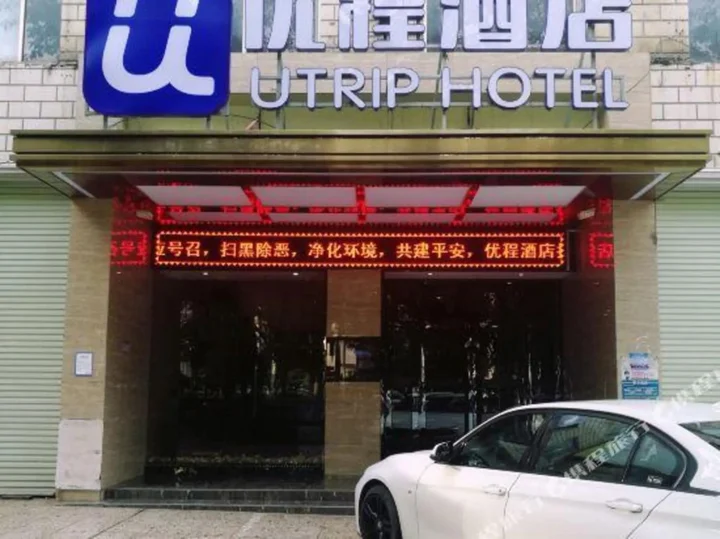 Наньнин: Unitour Hotel (Nanning Dongge Road Chaoyang Square Subway Station)(优程酒店（南宁东葛路朝阳广场地铁站店）)