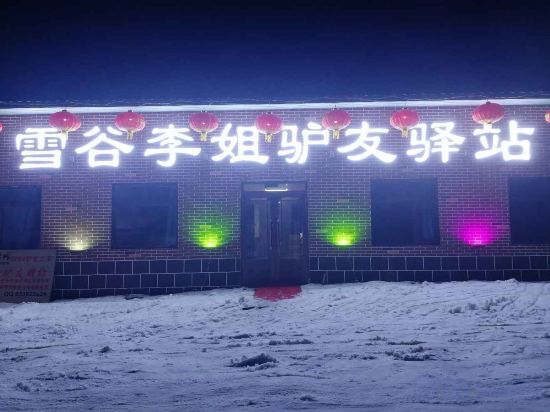 Харбин: Xuegu Lijie donkey Youyi Station