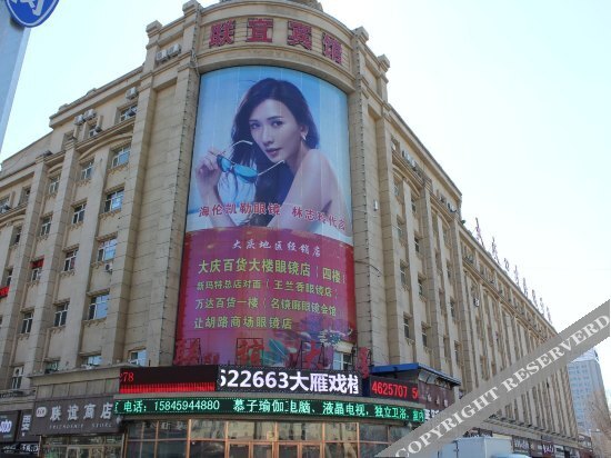 Дацин: Lianyi Hotel(大庆联宜宾馆)