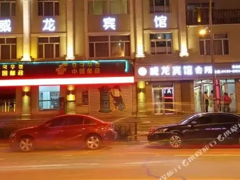 Байшань: Weilong Hotel