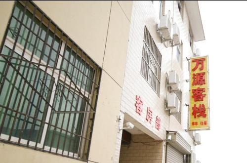 Вэйнань: Huashan Wanyuan Inn