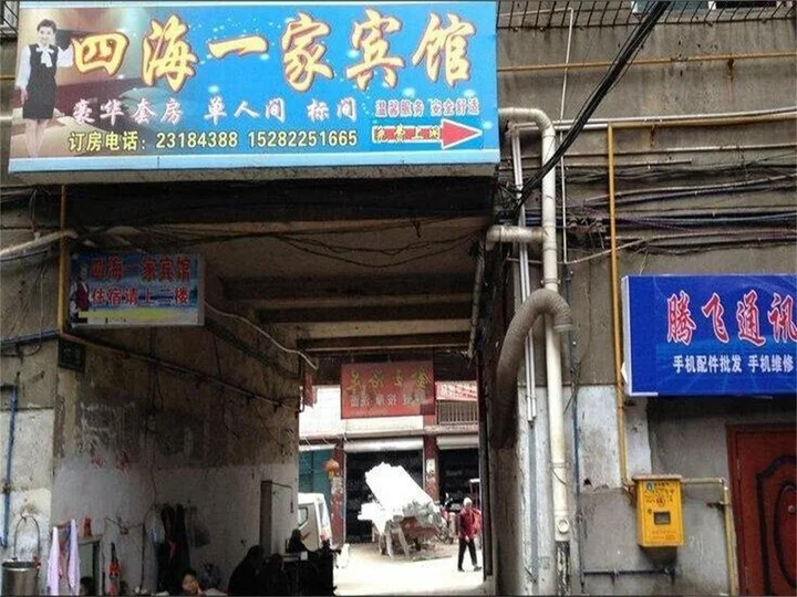 Цзыян: Sihaiyijia Inn